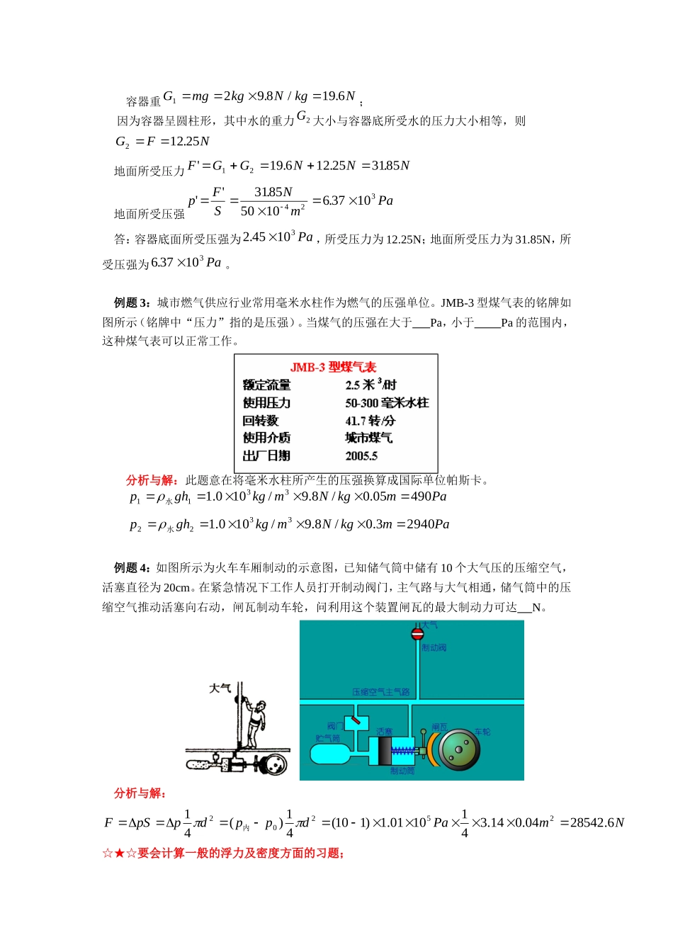 八年下物理第八章-：-压强与浮力_第2页