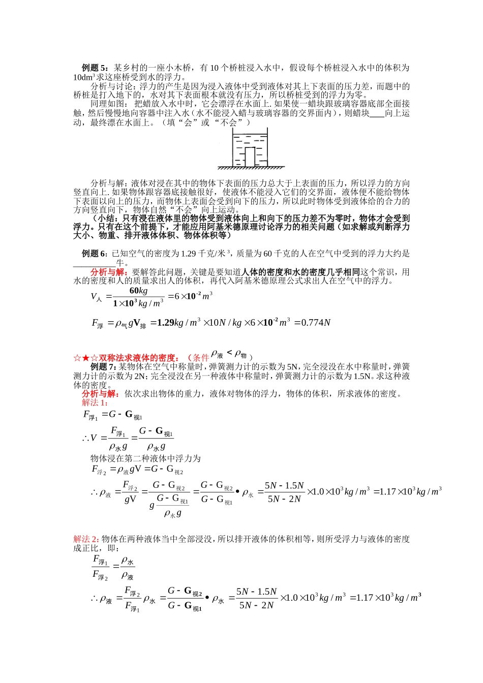 八年下物理第八章-：-压强与浮力_第3页
