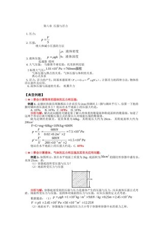 八年下物理第八章-：-压强与浮力