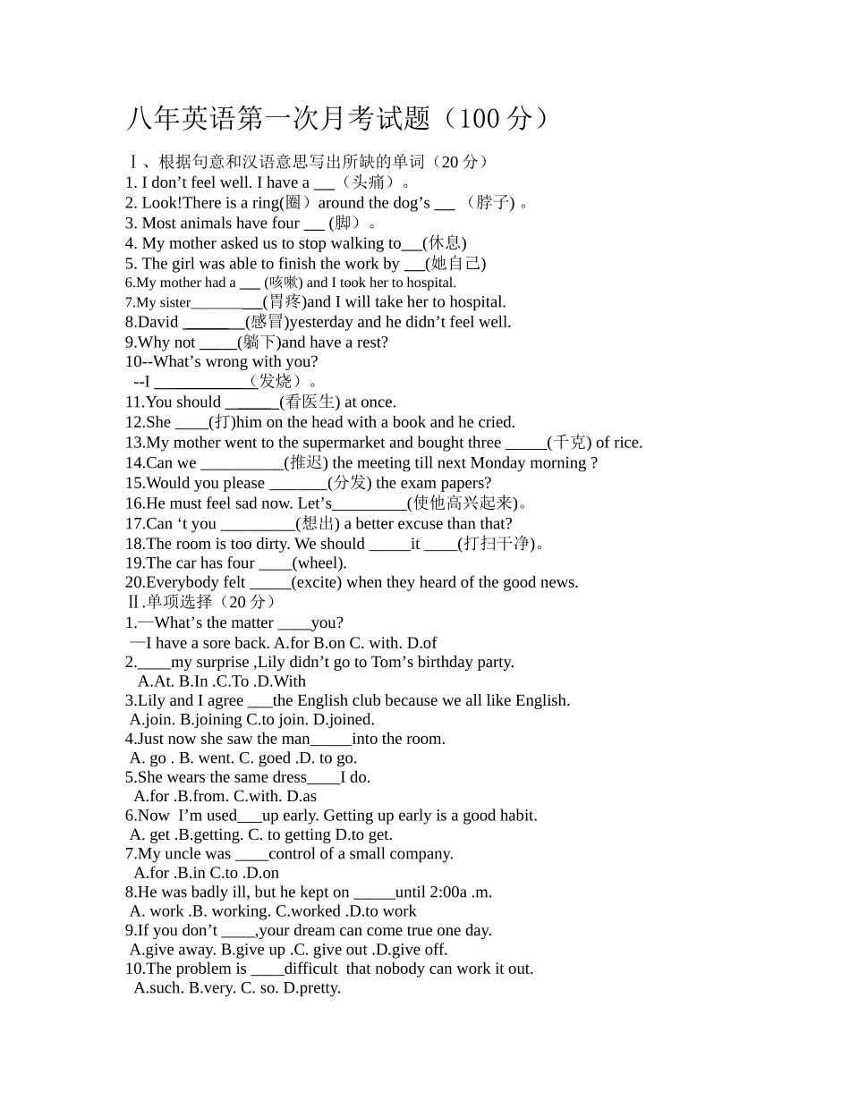 八年英语第一次月考试题_第1页