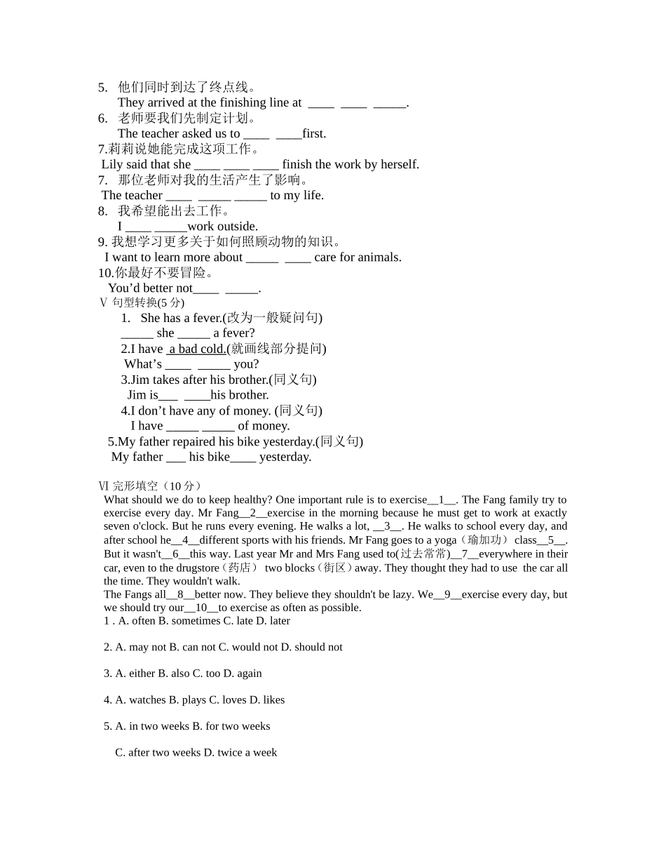 八年英语第一次月考试题_第3页
