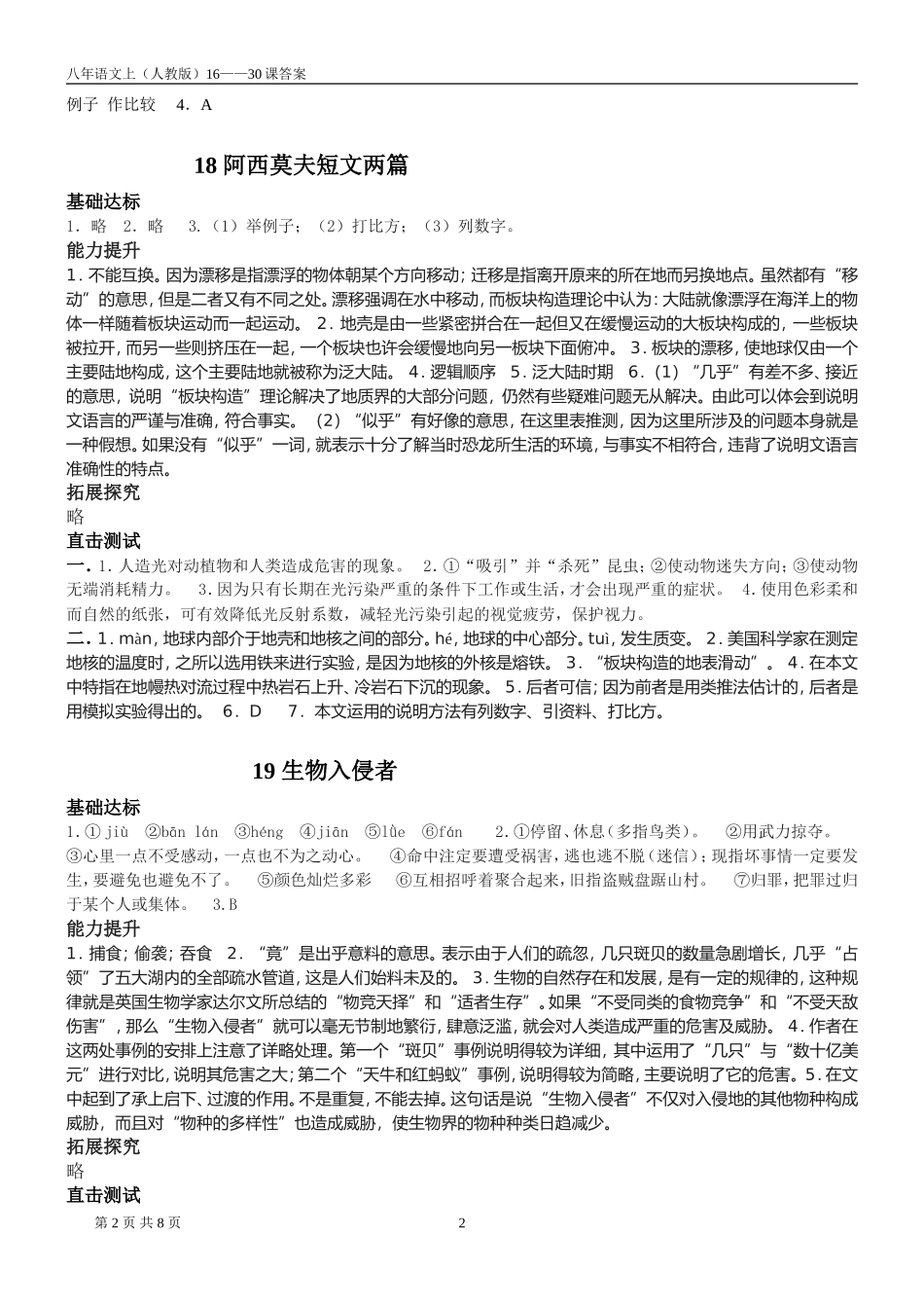 八年语文上16——30课练习答案_第2页
