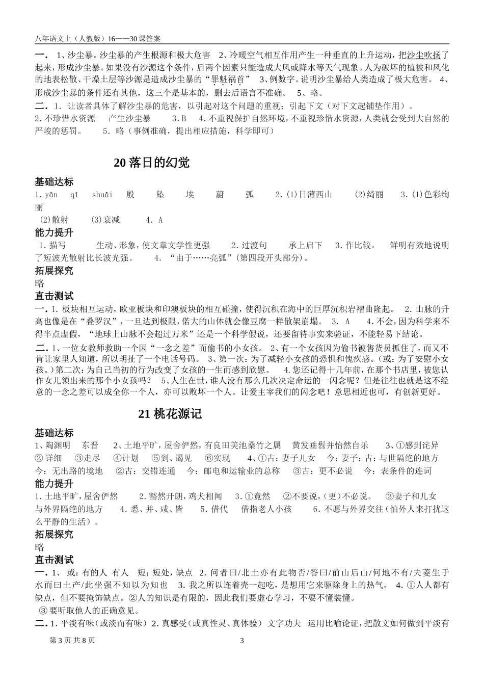 八年语文上16——30课练习答案_第3页