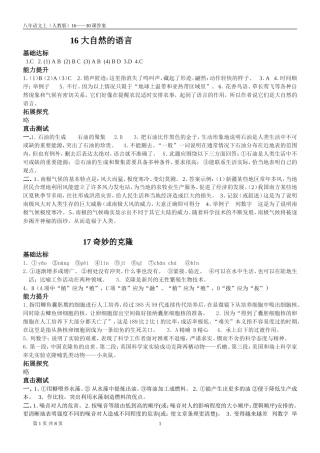 八年语文上16——30课练习答案