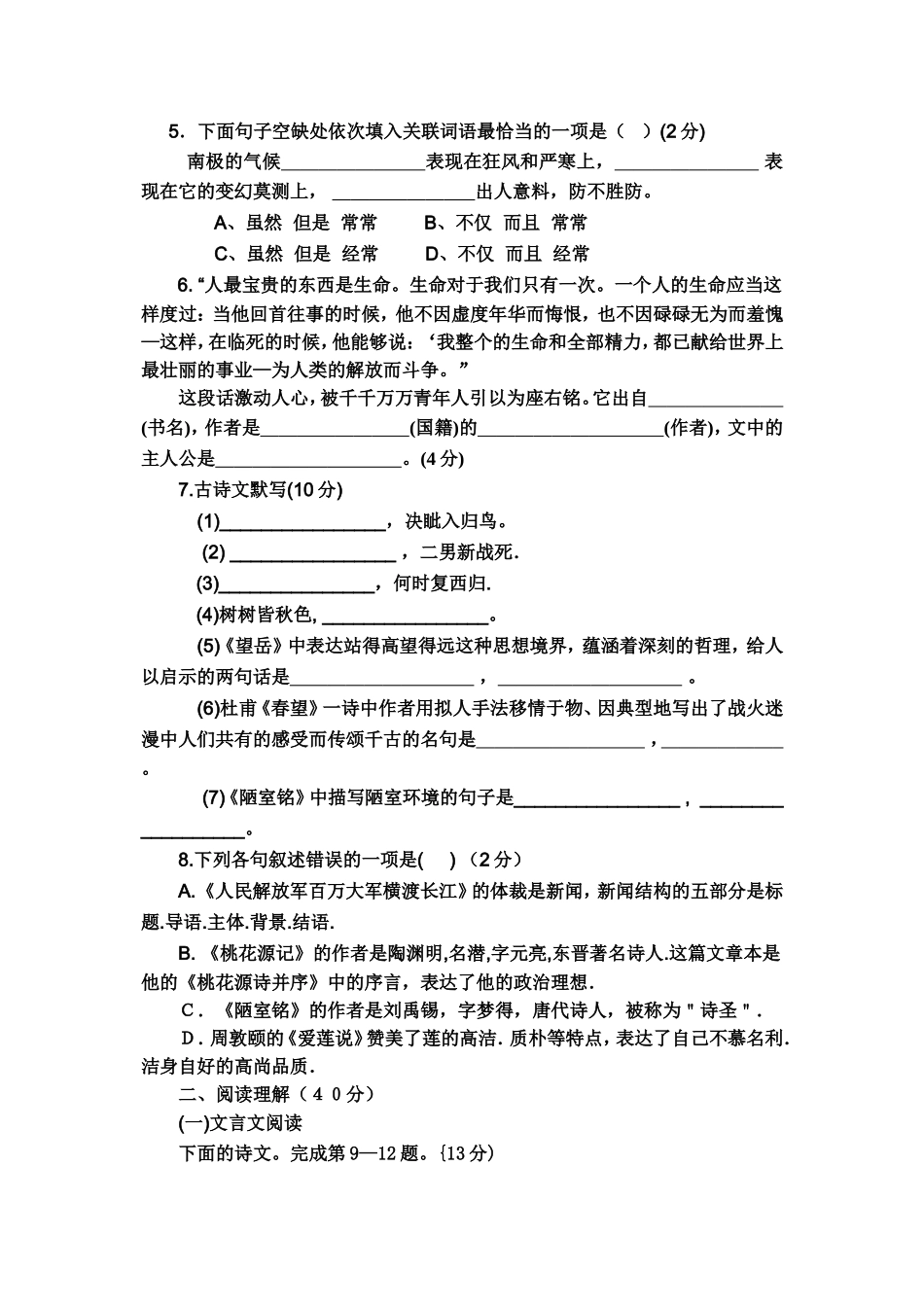 八年语文上第一次月考试题_第2页