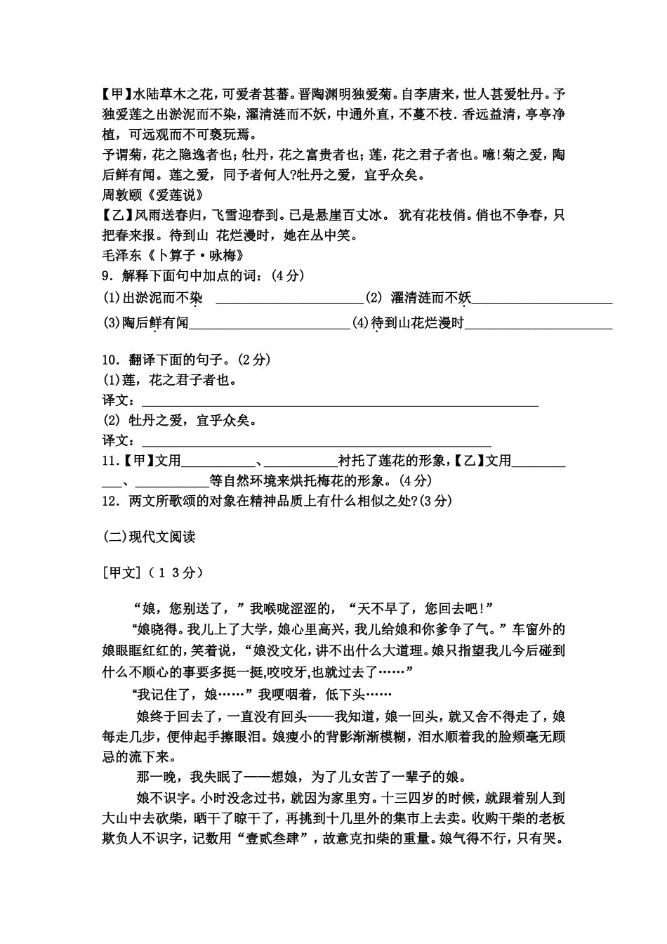 八年语文上第一次月考试题_第3页