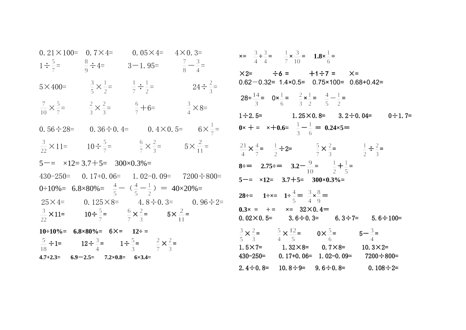 六年级口算天天练试题(同名21863)_第2页