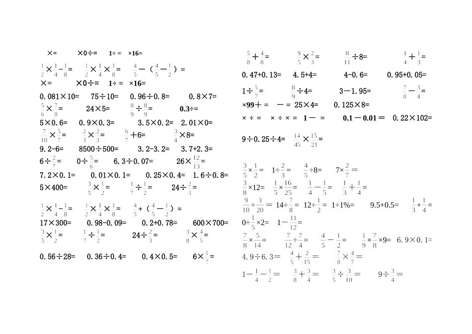 六年级口算天天练试题(同名21863)_第3页