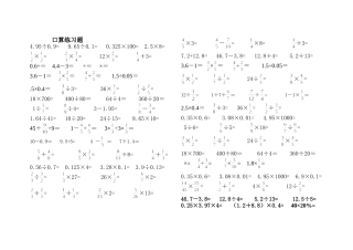 六年级口算天天练试题(同名21863)