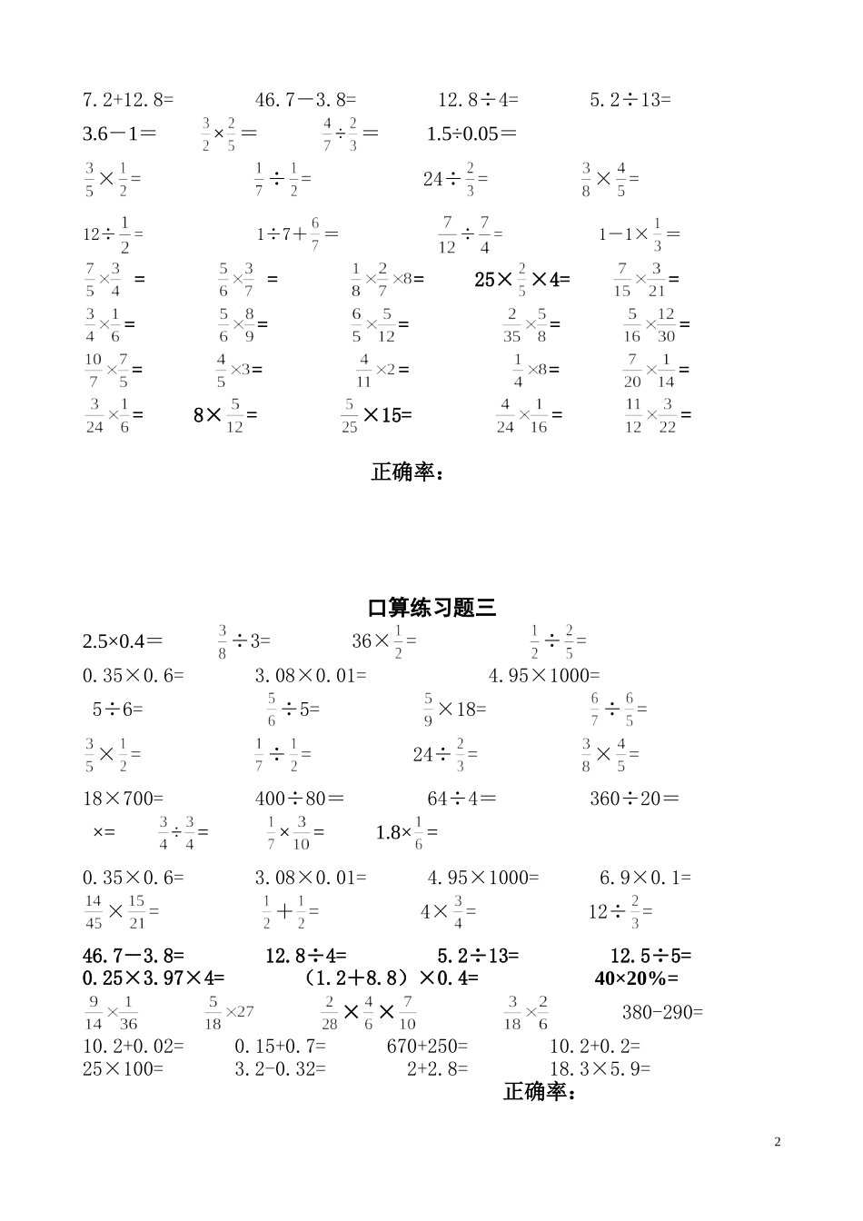 六年级口算天天练试题_第2页