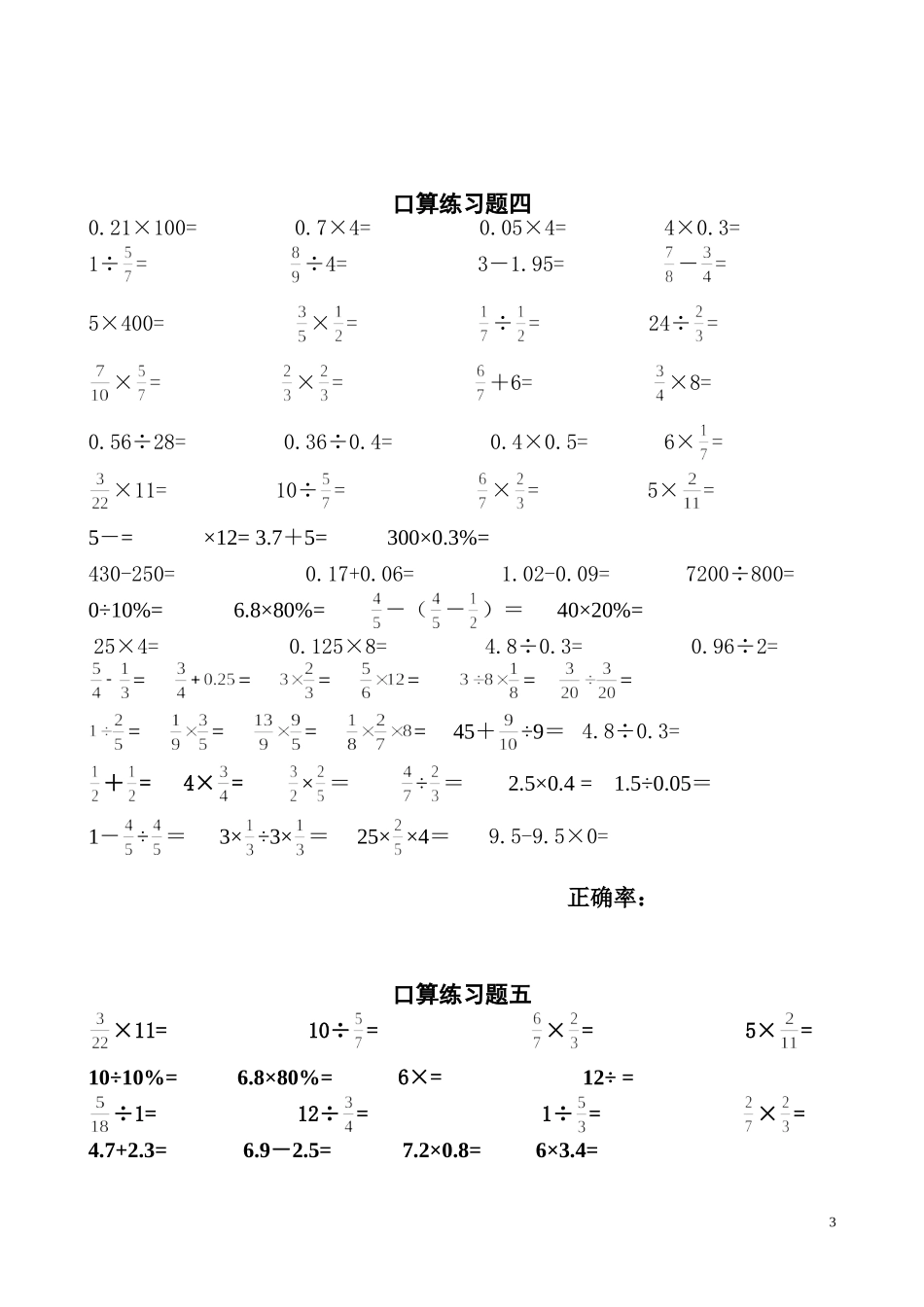 六年级口算天天练试题_第3页
