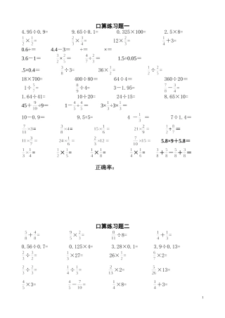 六年级口算天天练试题