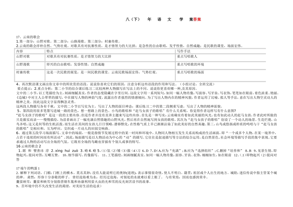 八年语文下第四单元导学案答案_第1页