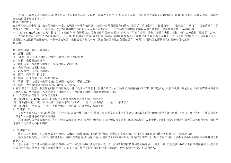 八年语文下第四单元导学案答案_第2页