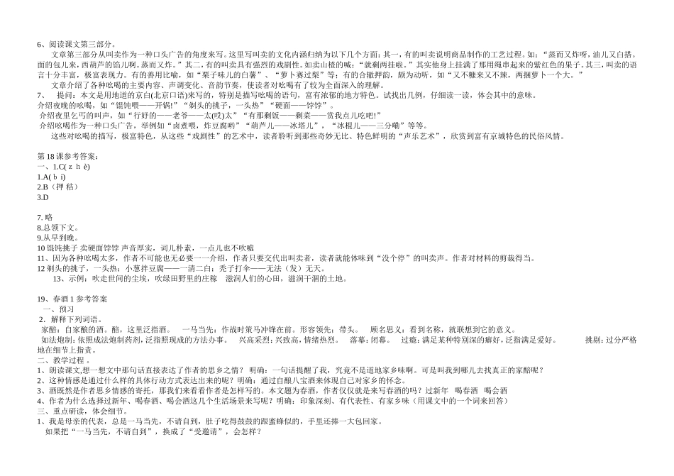 八年语文下第四单元导学案答案_第3页