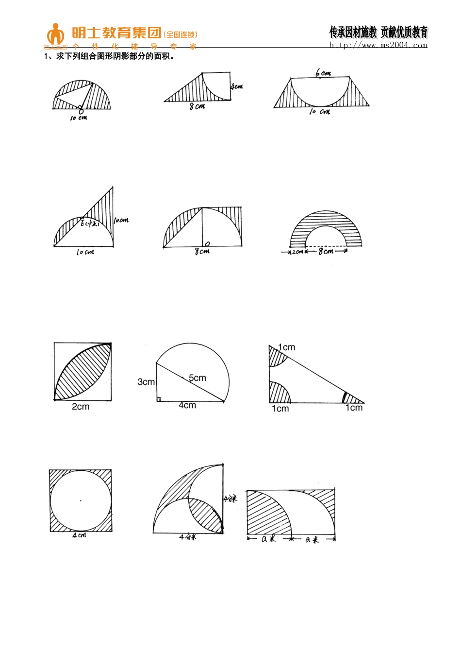 六年级培优组合图形的面积计算_第1页