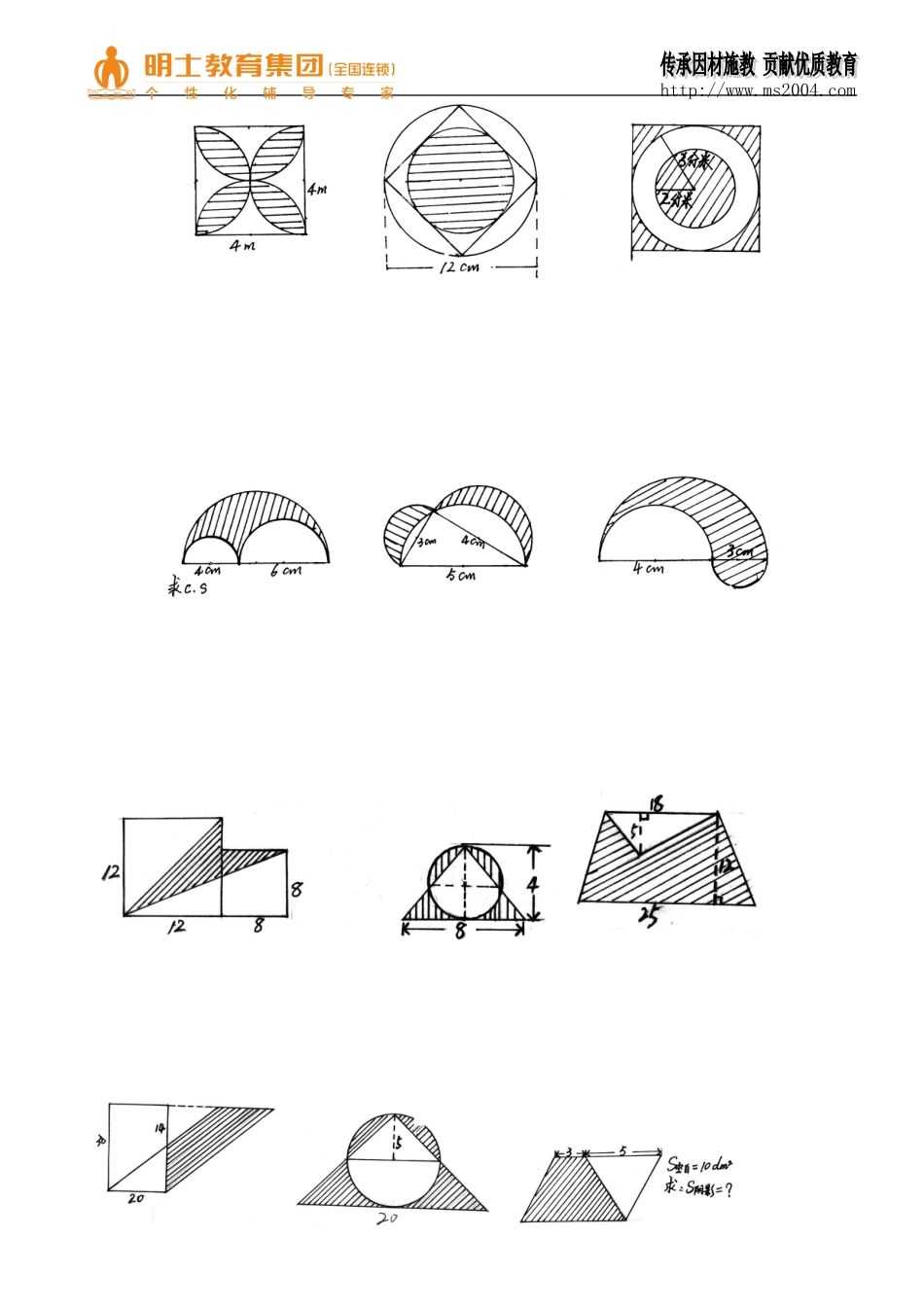 六年级培优组合图形的面积计算_第2页