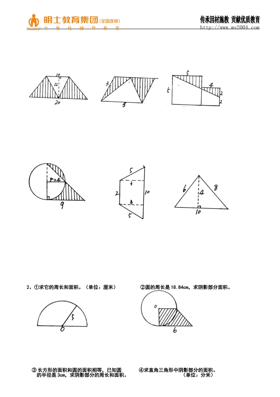 六年级培优组合图形的面积计算_第3页