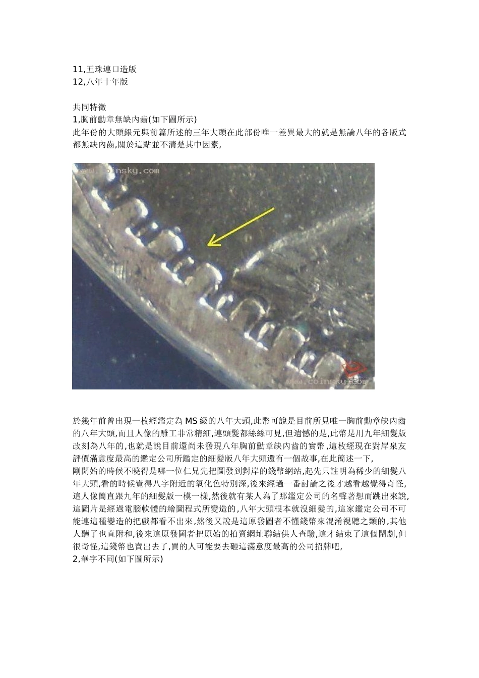八年袁大头银圆版式图解_第2页