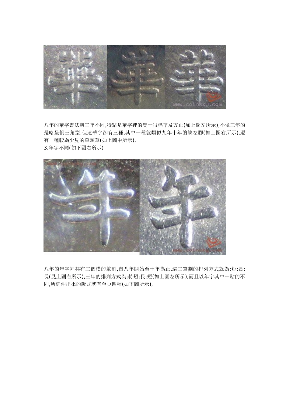 八年袁大头银圆版式图解_第3页