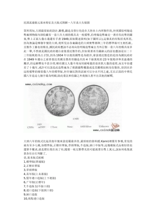 八年袁大头银圆版式图解