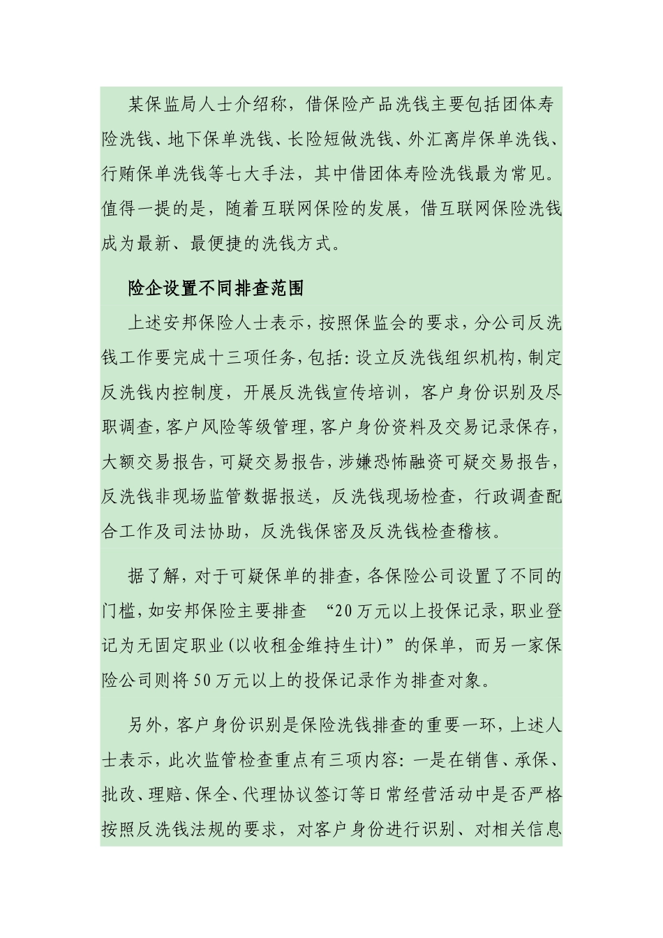 保险洗钱七大手法_第2页