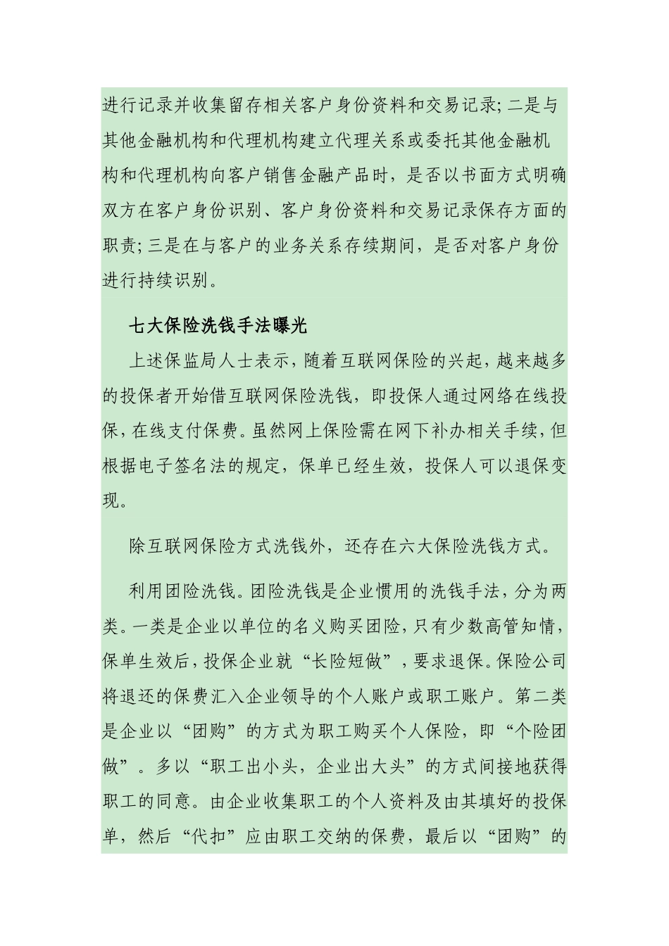 保险洗钱七大手法_第3页