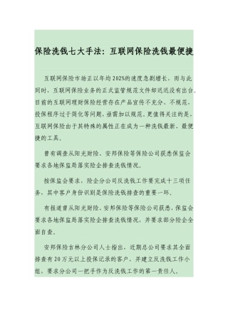 保险洗钱七大手法