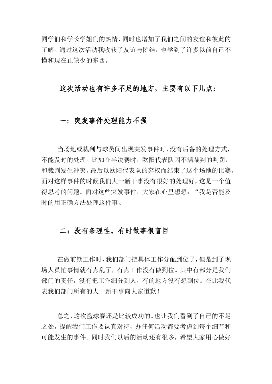 保险系“迎新杯”篮球赛总结1_第2页