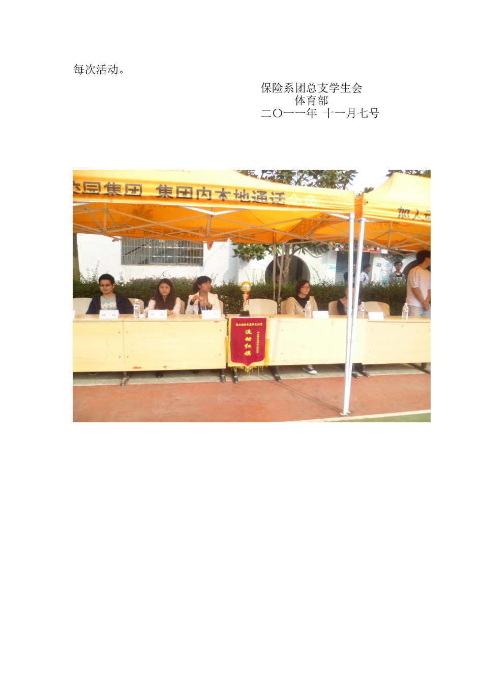 保险系“迎新杯”篮球赛总结1_第3页