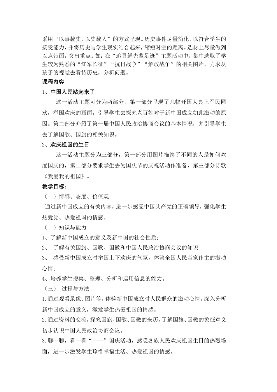 六年级品德与社会：《开国大典》教案_第2页