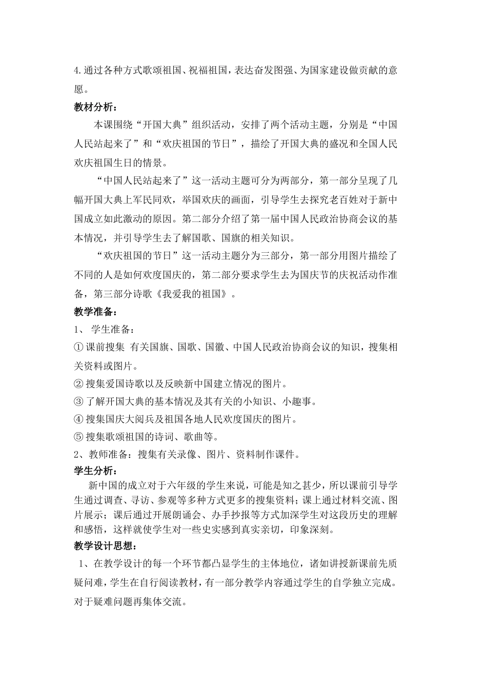 六年级品德与社会：《开国大典》教案_第3页