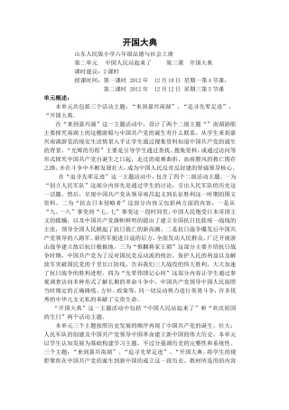 六年级品德与社会：《开国大典》教案