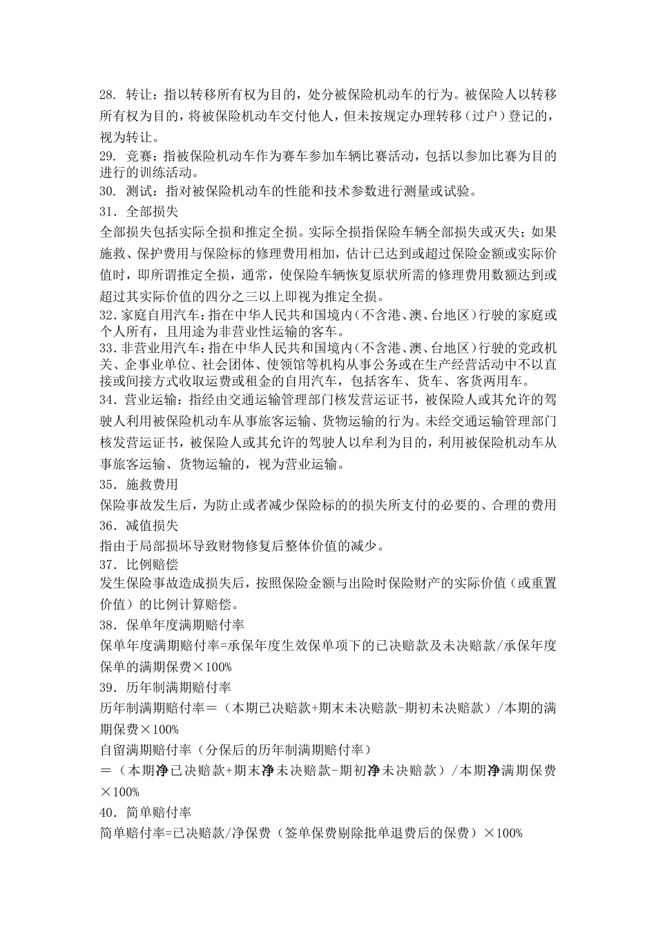 保险相关名词解释_第3页