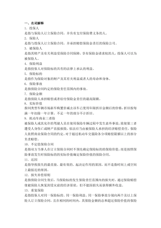 保险相关名词解释
