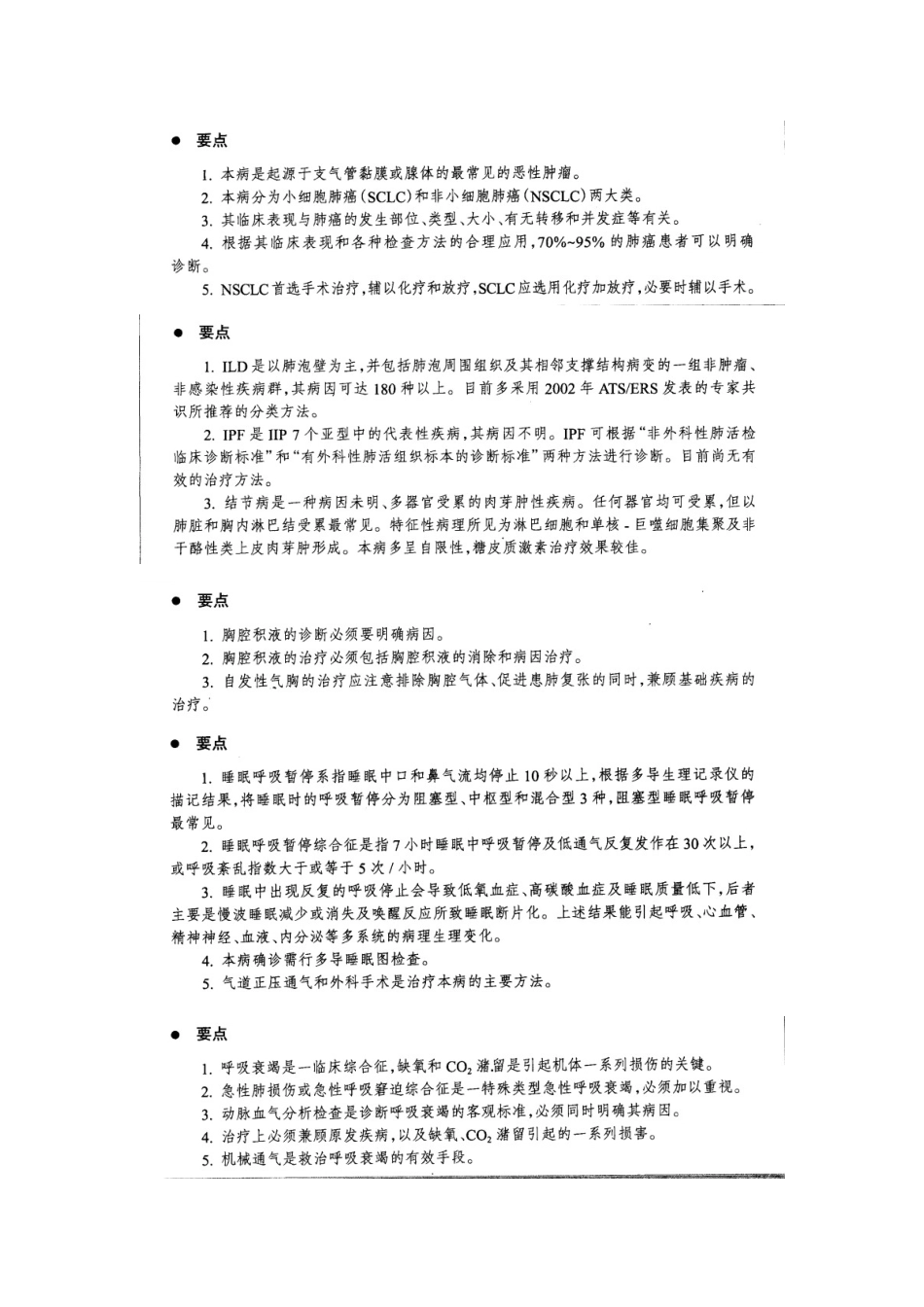 八年制第二版内科学要点汇总---自制_第3页