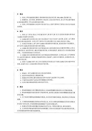 八年制第二版内科学要点汇总---自制