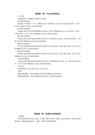 保险箱通用技术标准