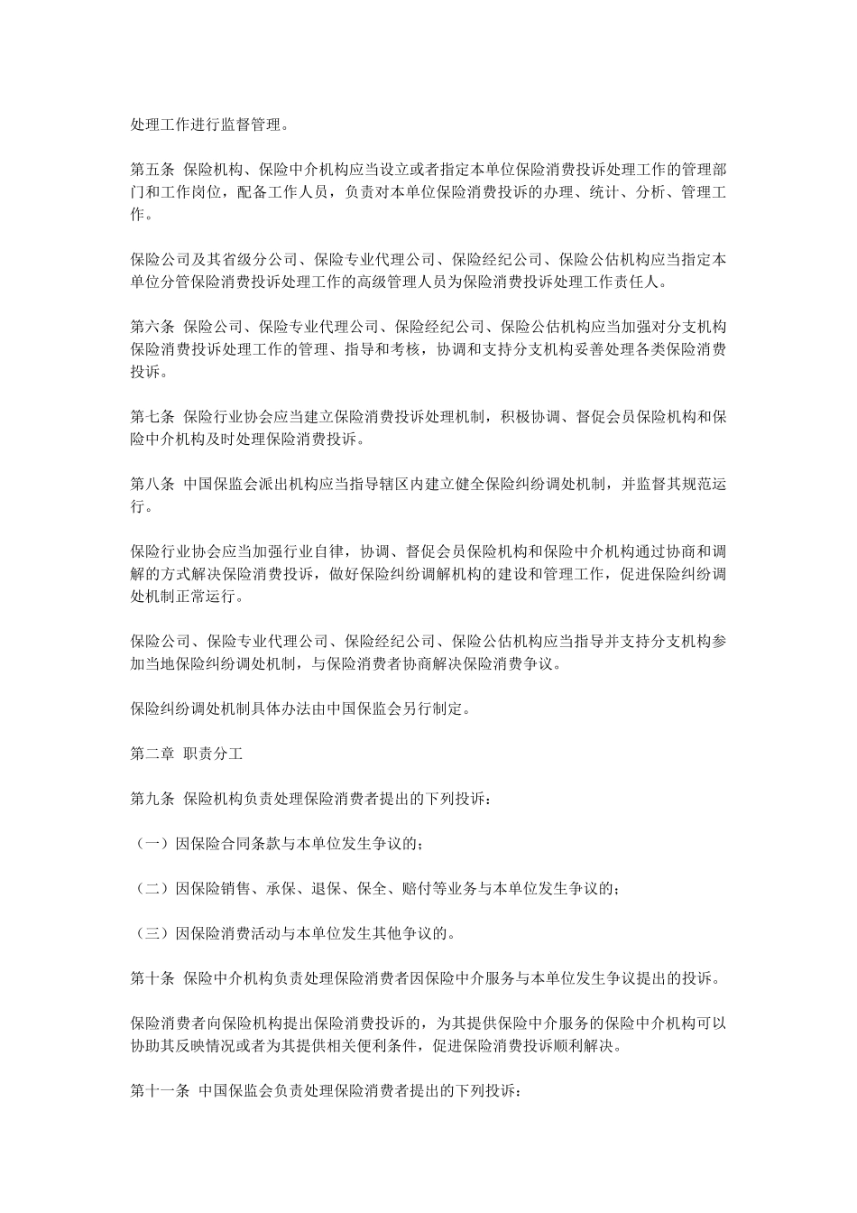 保险消费投诉处理管理办法_第2页