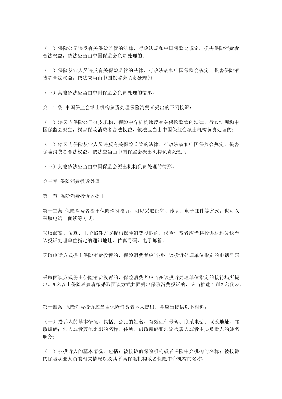 保险消费投诉处理管理办法_第3页