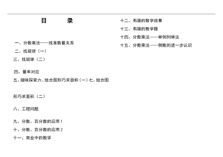 六年级上册《趣味数学》汇总