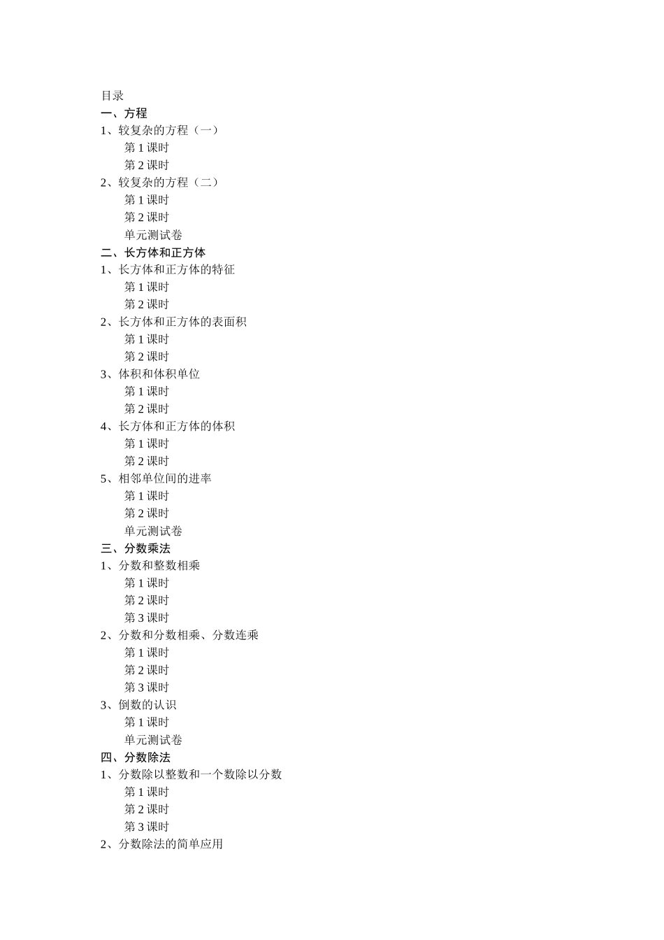 六年级上册阶梯训练_第1页