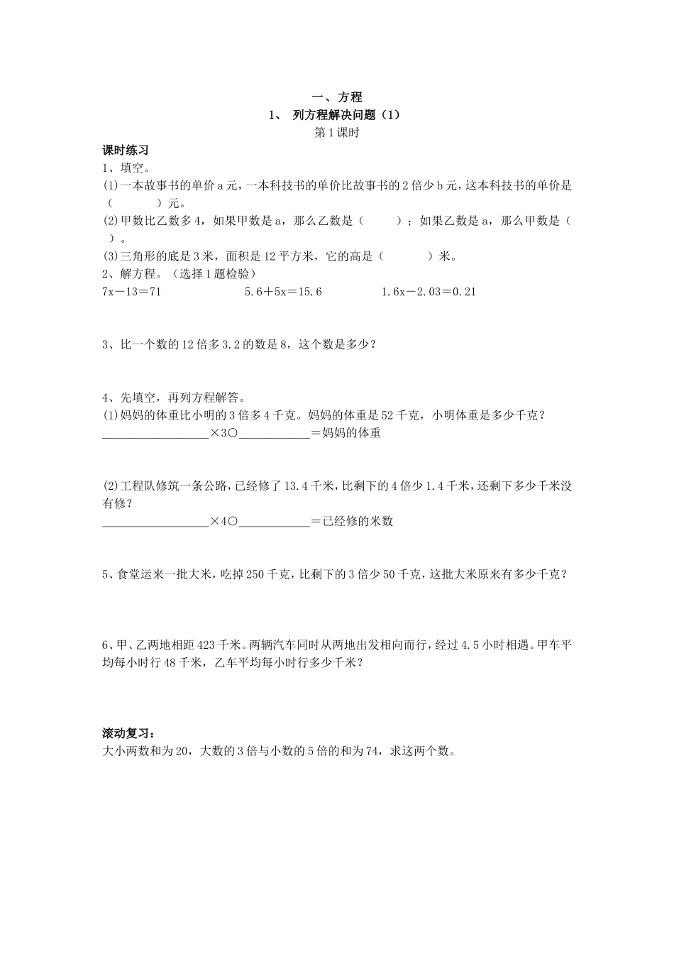 六年级上册阶梯训练_第3页