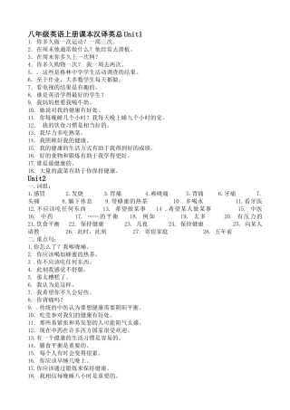 八年级英语上汉泽英1-6(A4)