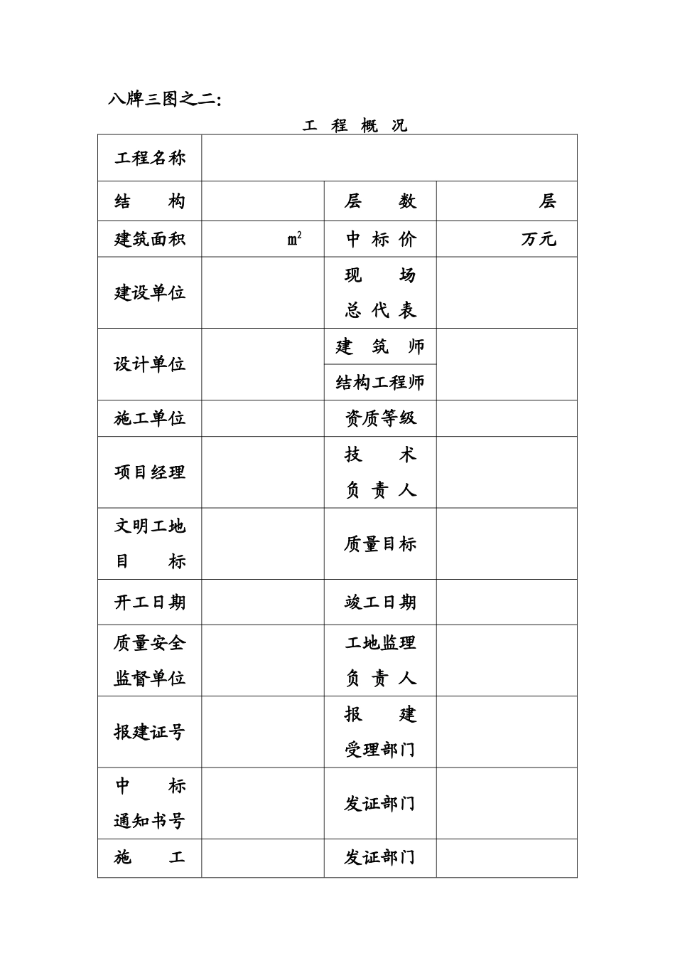 八牌一图内容_第2页