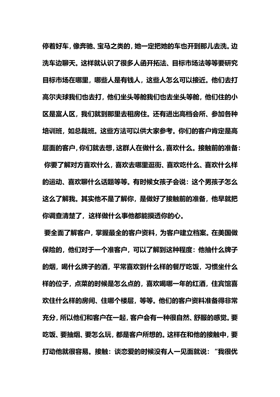 保险销售成功经验分享_第2页