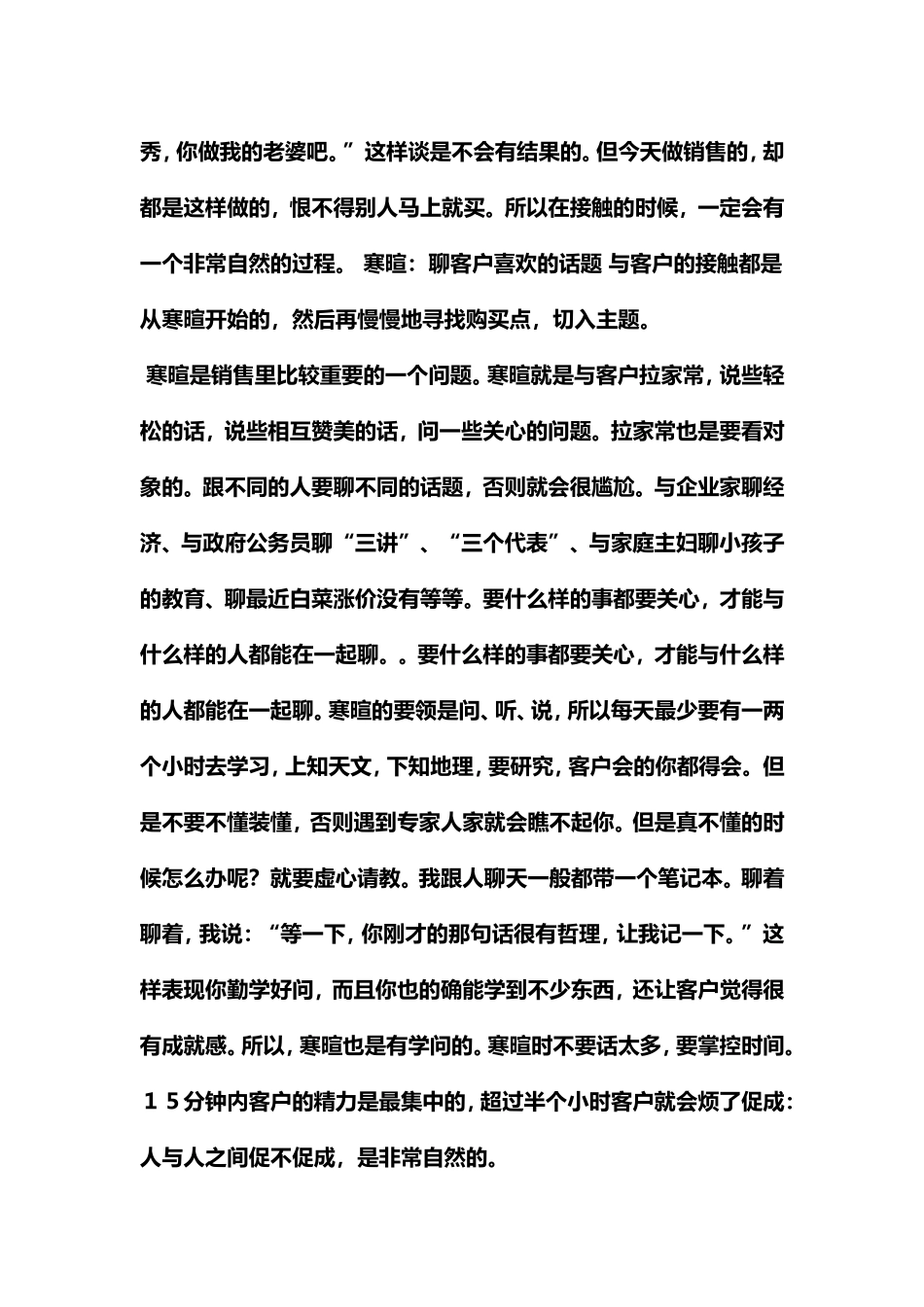 保险销售成功经验分享_第3页