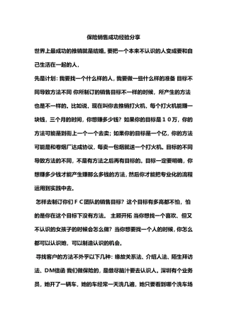 保险销售成功经验分享