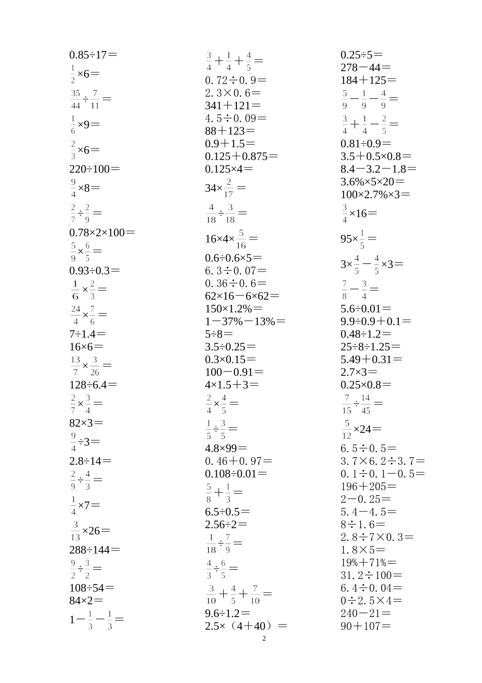 六年级上册口算练习题_第2页