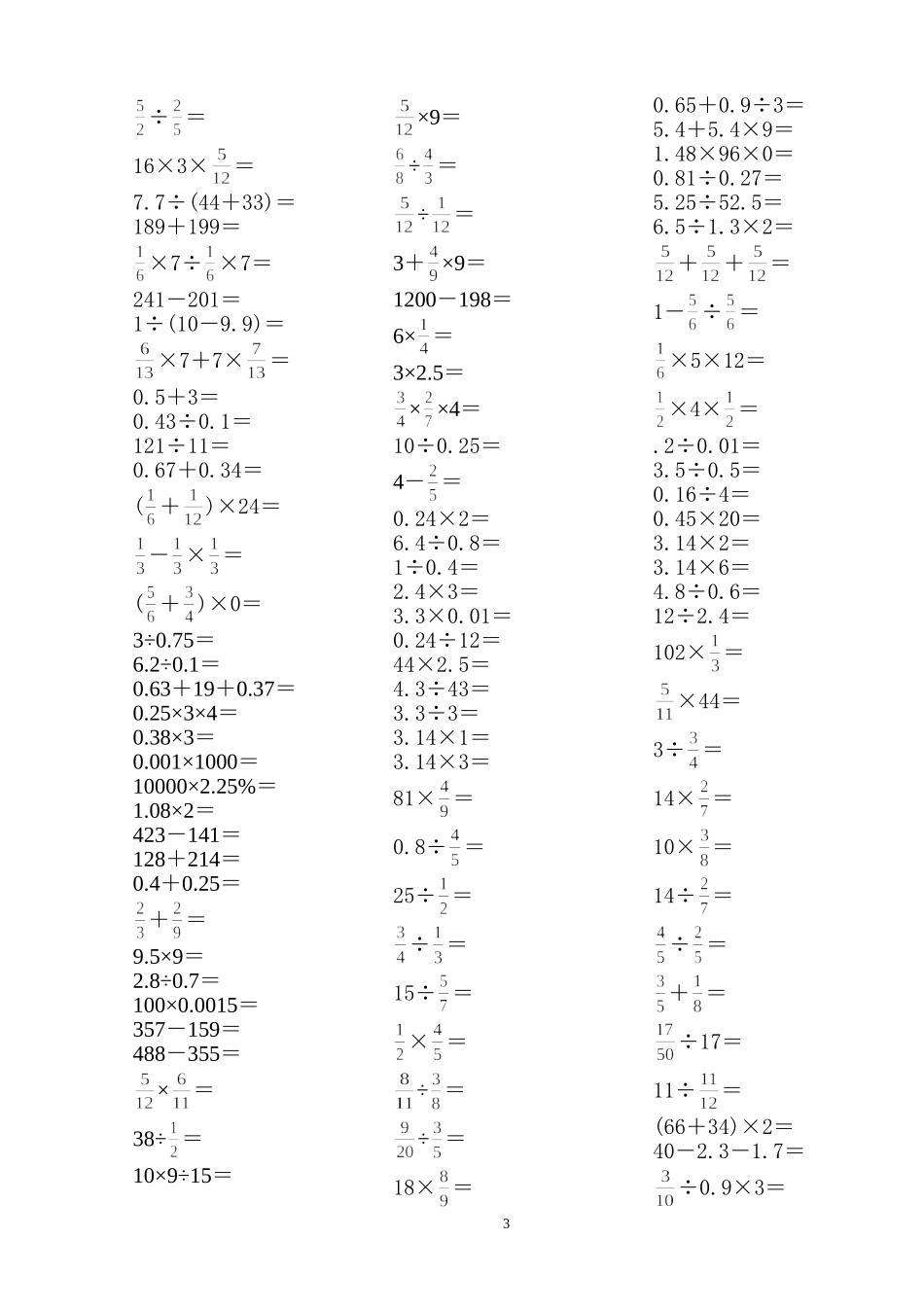 六年级上册口算练习题_第3页